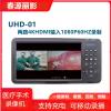 UHD-01：便携式2路HDMI输入腹腔镜录像机